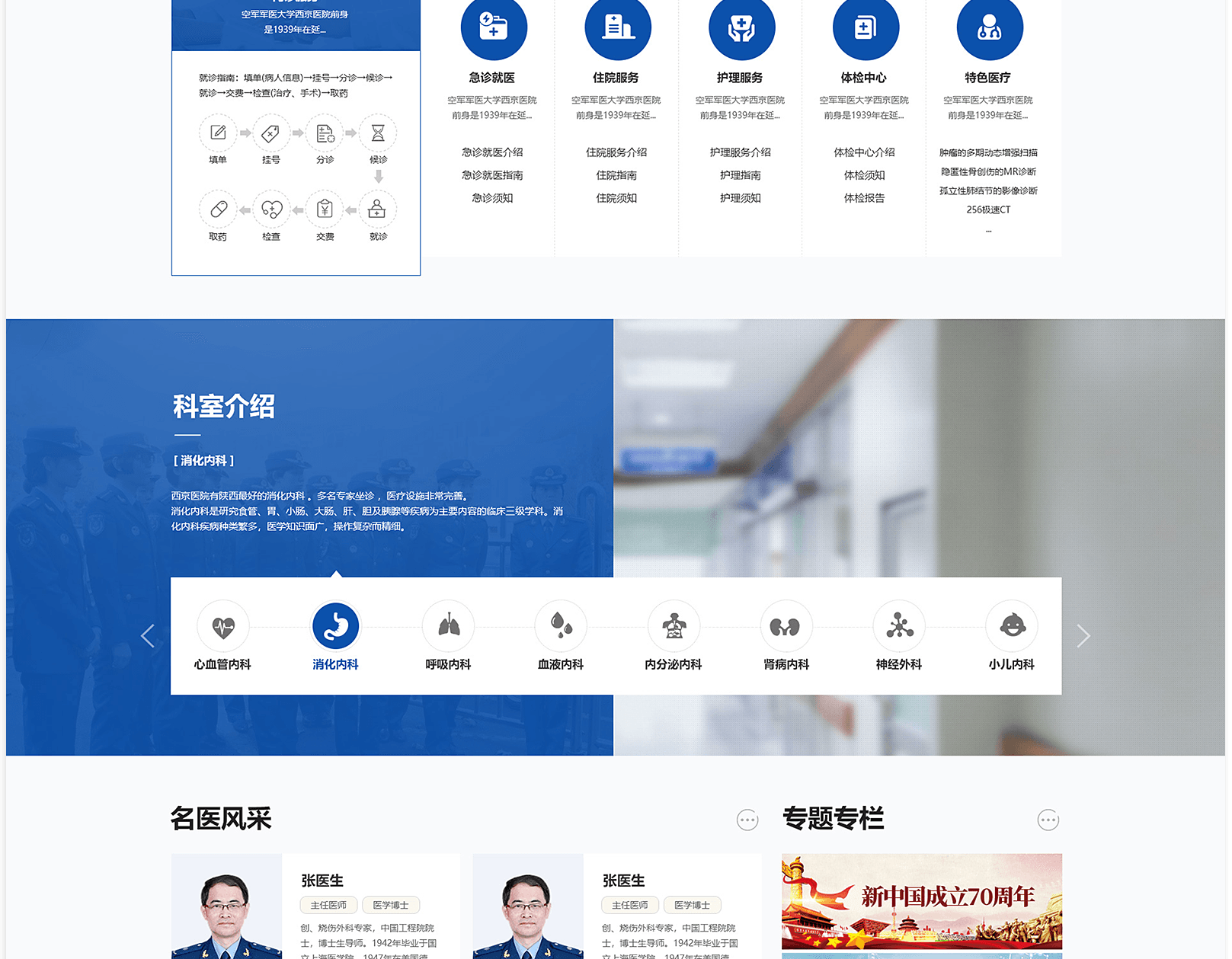 醫院網站建設如何進行科室劃分?