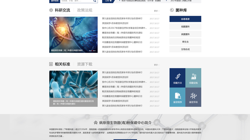 生物醫藥網站設計要滿足哪些要求?