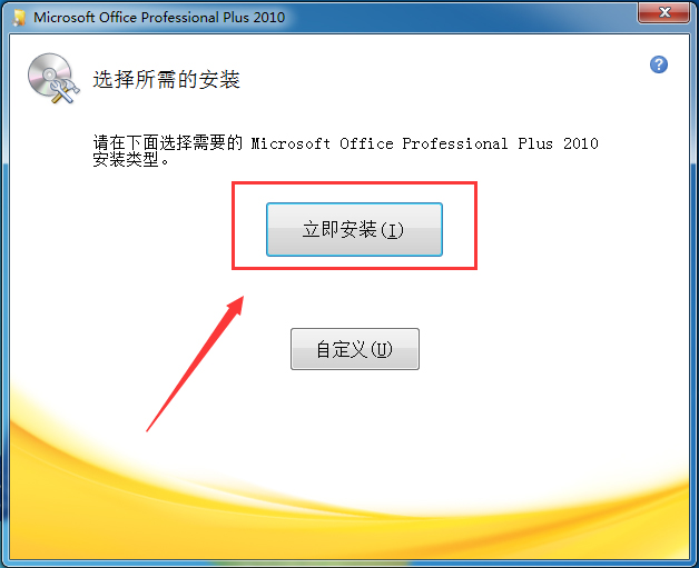 office2010 32位64位破解版（無需激活，直接使用）+office2016安裝包