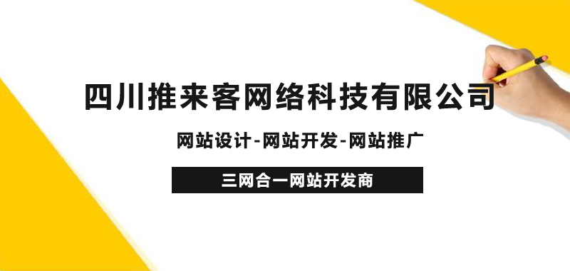 成都專業的網站外包公司，網站一站式服務商.jpg