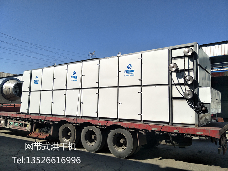 網(wǎng)帶式烘干機(jī)發(fā)往安國