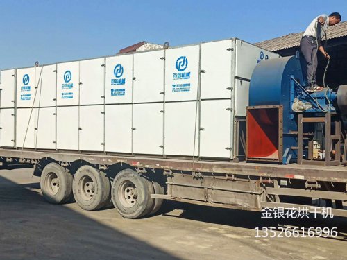  封丘縣張總金銀花烘干機(jī)發(fā)貨中 