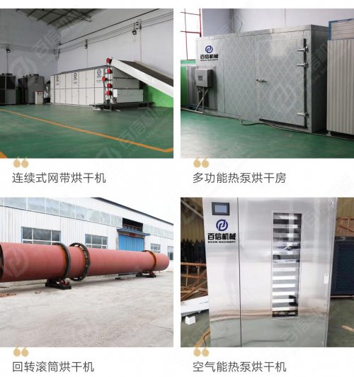 百信網(wǎng)帶式烘干機(jī)助力食品烘干行業(yè)健康發(fā)展